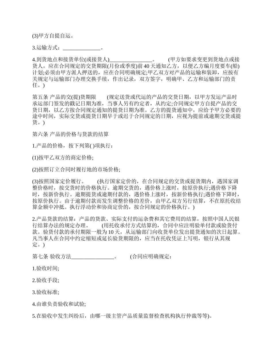 材料采购合同标准样书.docx_第2页