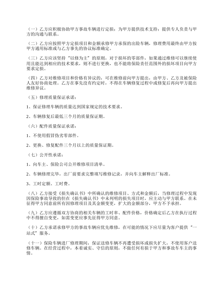 单位与修理厂合作协议范本.docx_第2页