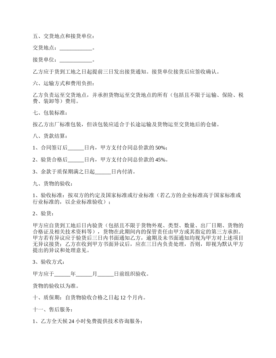 灯具购销合同范本专业版.docx_第2页