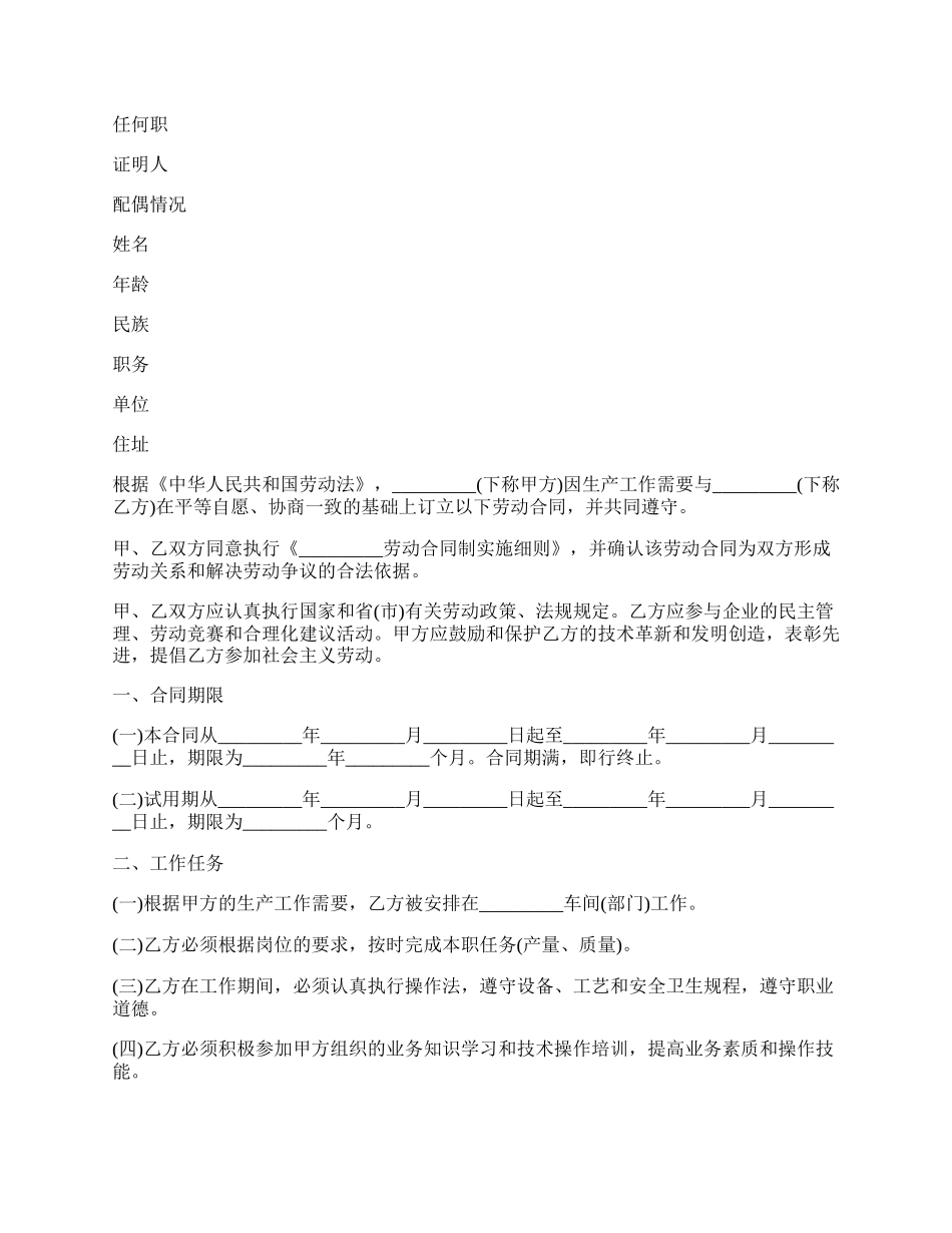 陕西省劳动合同合同范本.docx_第2页