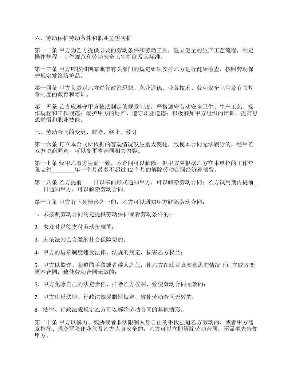 实用版固定期限劳动合同样书.docx_第2页