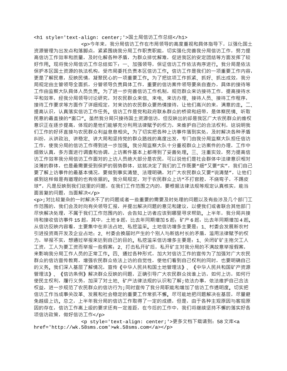 国土局信访工作总结.docx_第1页