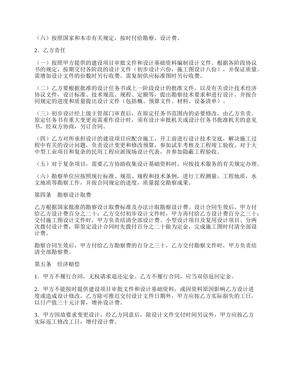 建设工程勘察设计委托合同（二）.docx_第2页