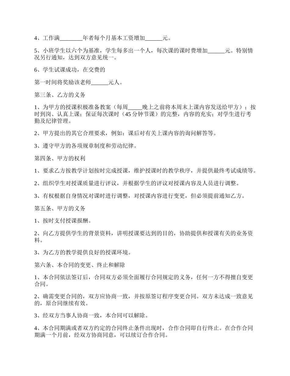 培训机构老师合作协议书范本.docx_第2页