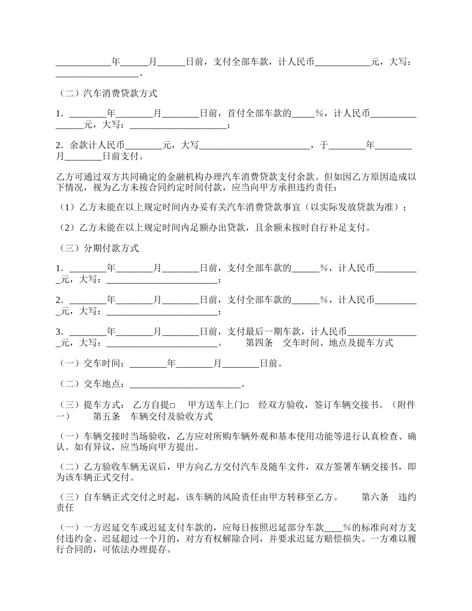 汽车购买合同（青岛）.docx_第2页