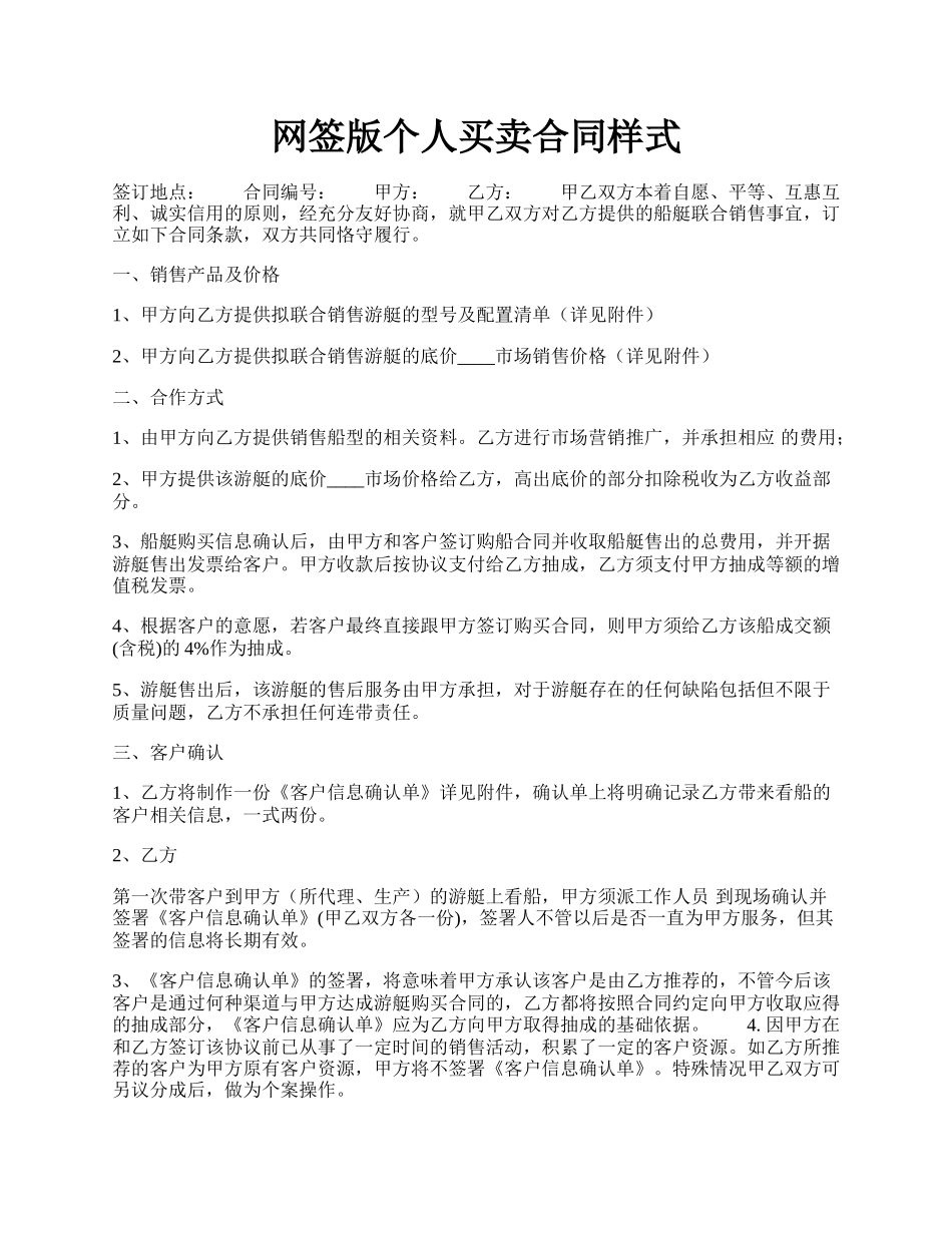 网签版个人买卖合同样式.docx_第1页