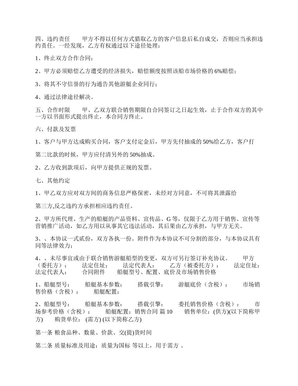 网签版个人买卖合同样式.docx_第2页