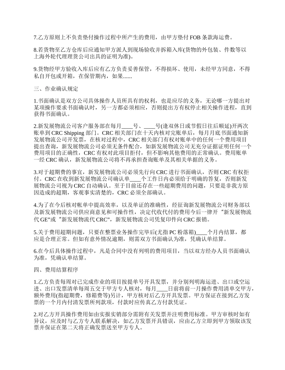 保税区报关、运输合作协议书范本.docx_第2页