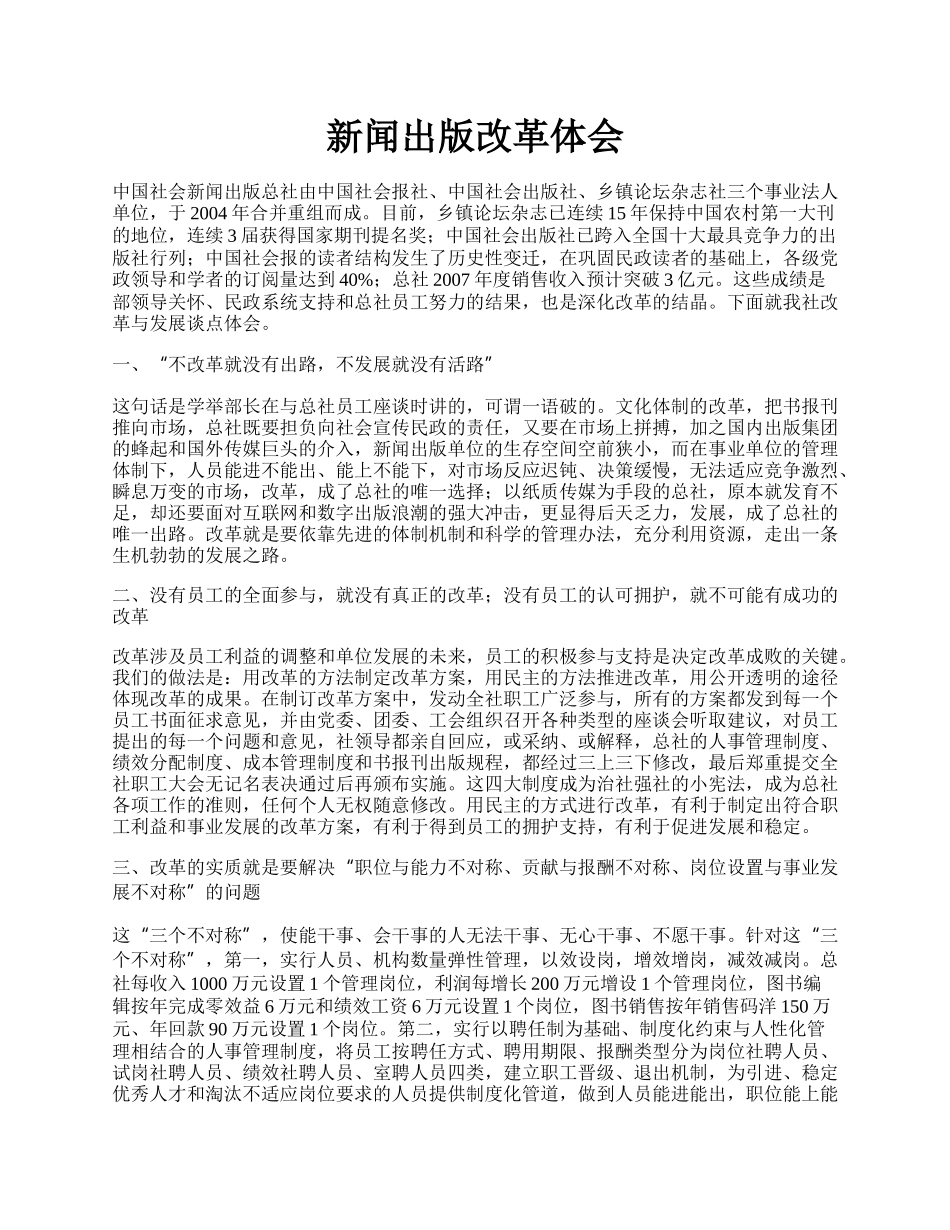 新闻出版改革体会.docx_第1页