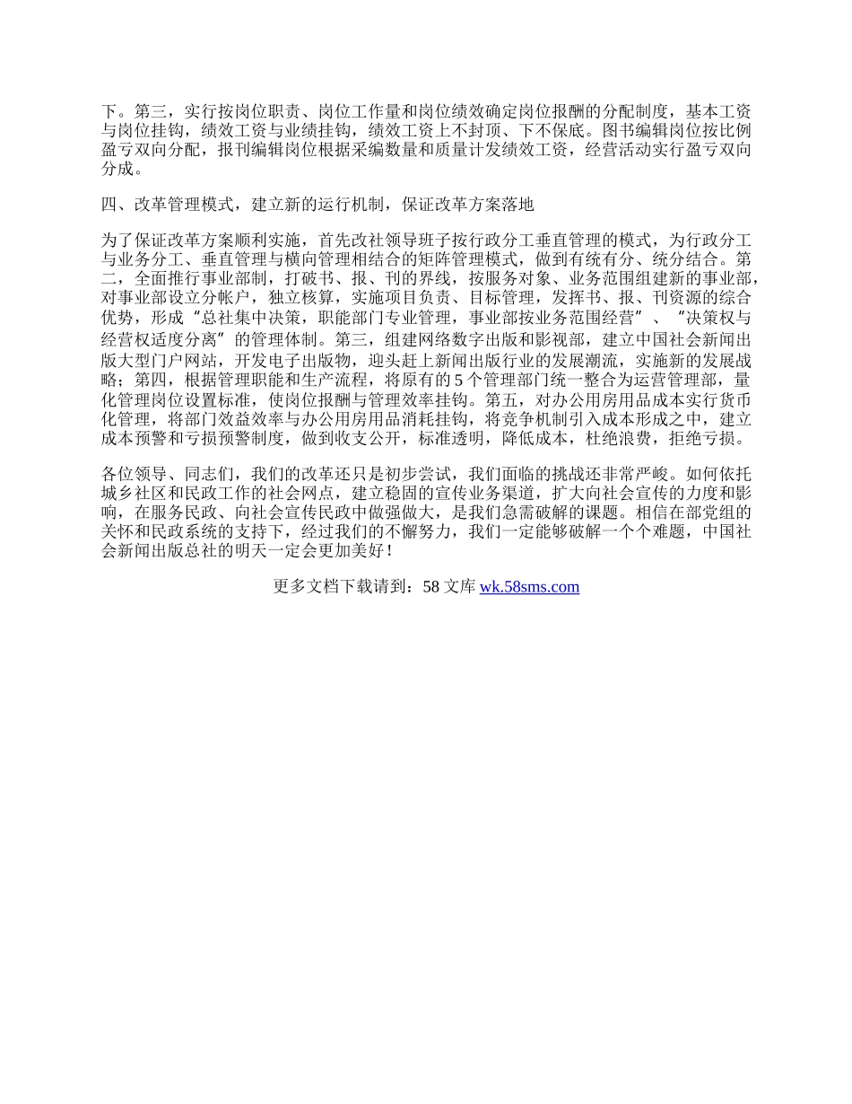 新闻出版改革体会.docx_第2页