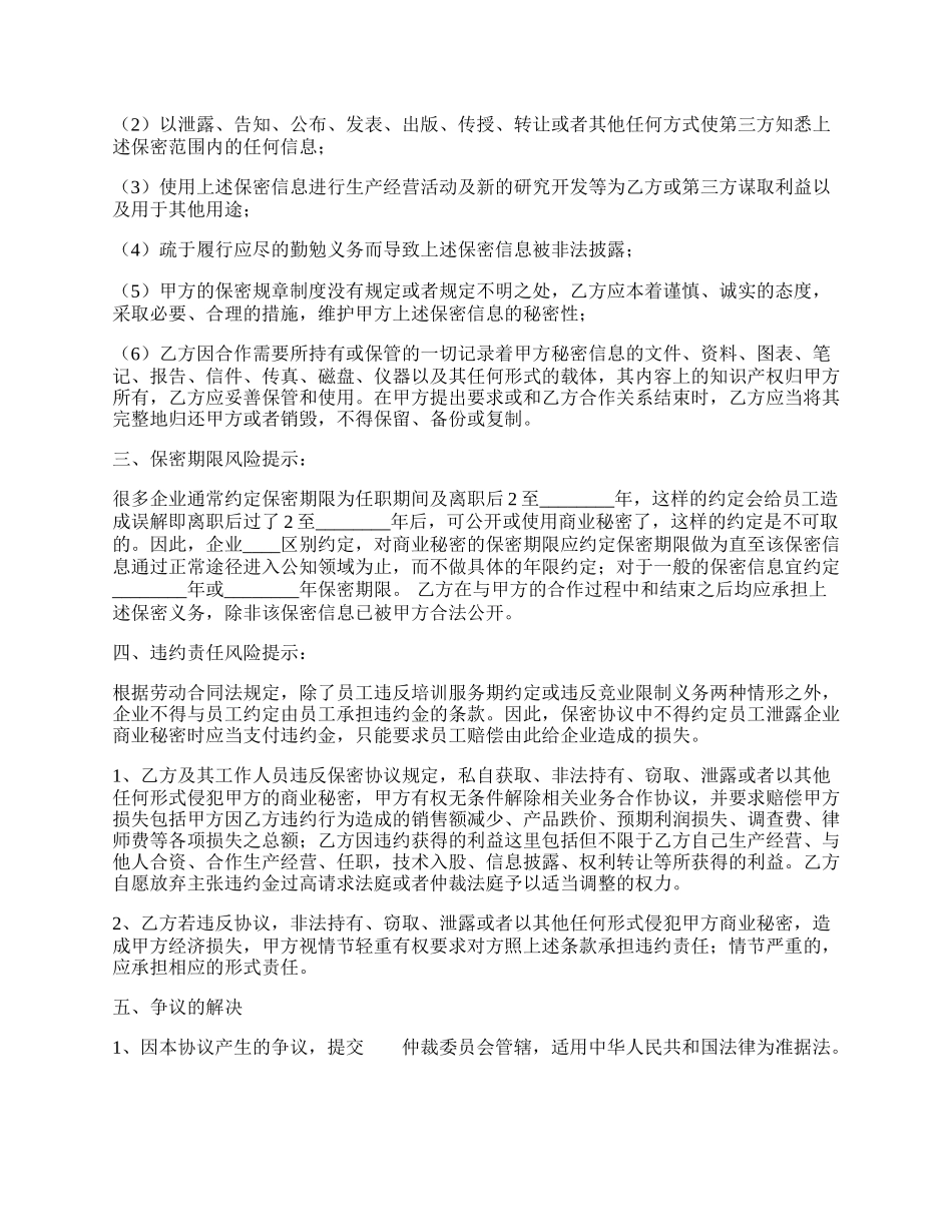 供应商保密协议书范本.docx_第2页