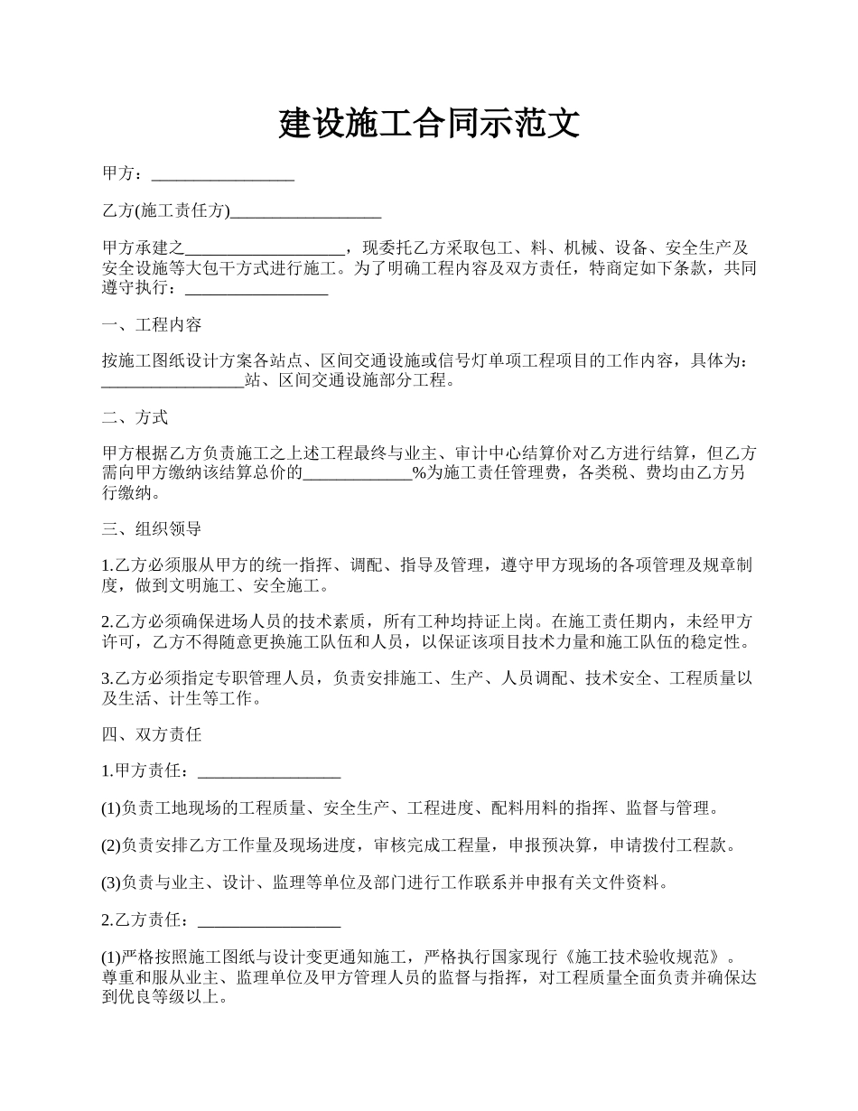 建设施工合同示范文.docx_第1页