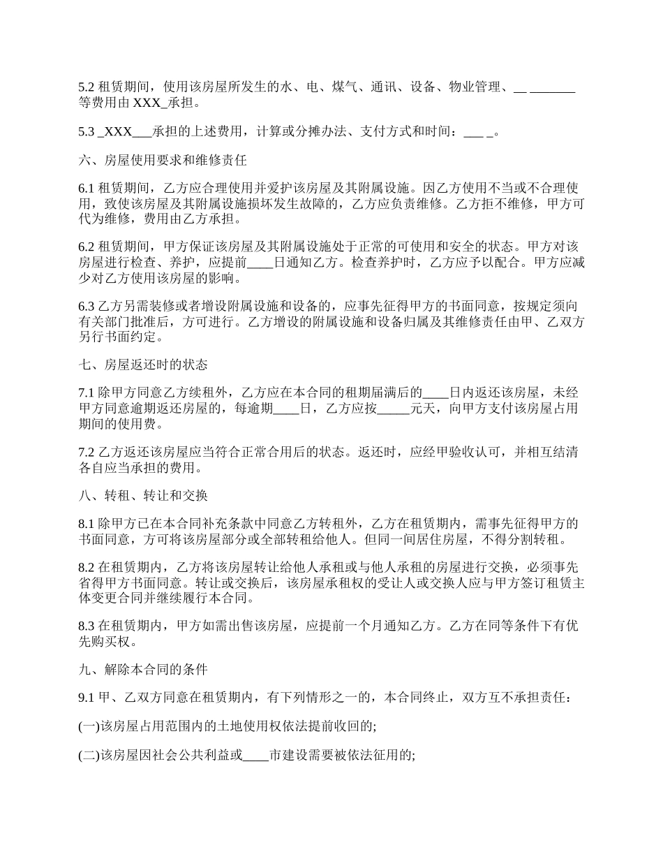 二手房屋租赁合同书.docx_第2页