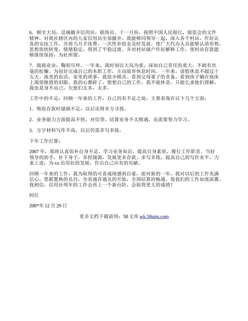 金融系统个人工作总结.docx_第2页