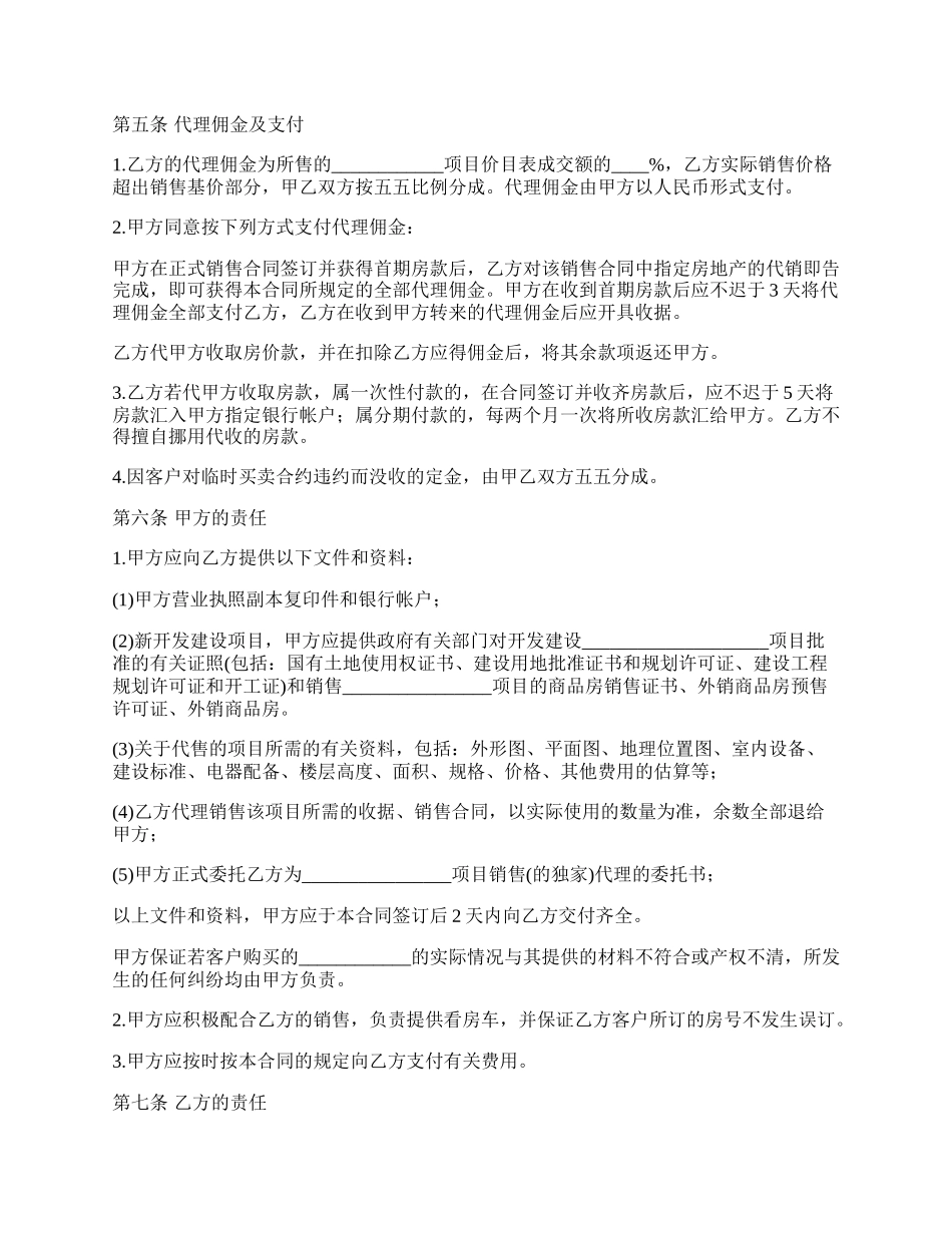 房产代理销售合同范本.docx_第2页