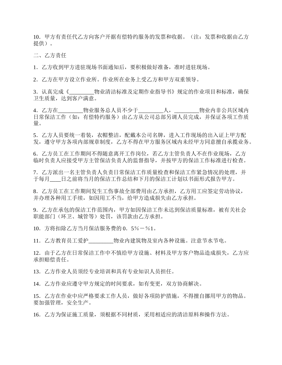 清洁卫生合同.docx_第2页