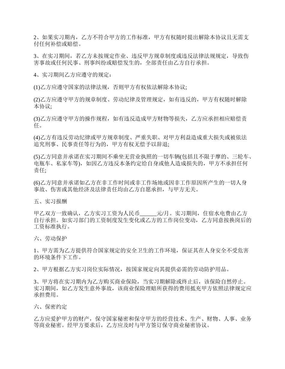 大学生实习协议书(完整版).docx_第2页