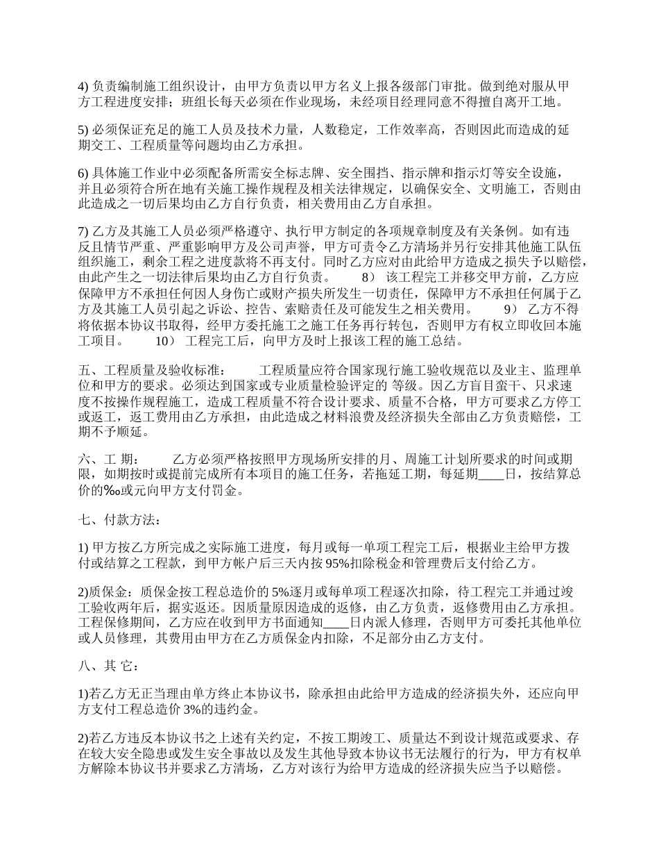 合法的建筑工地工程合同样式.docx_第2页