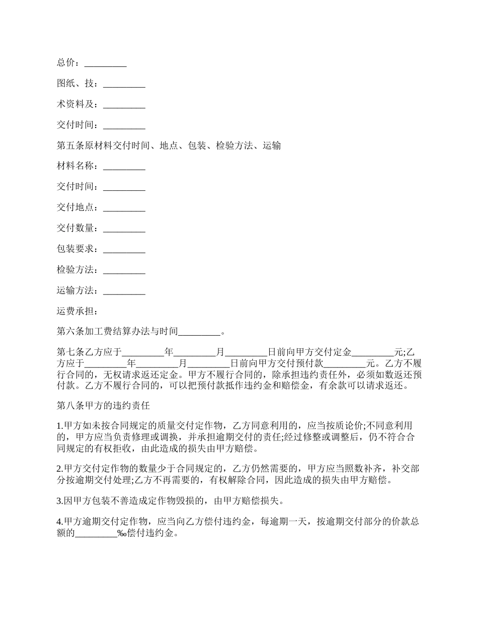 加工承揽合同通用格式范文.docx_第2页