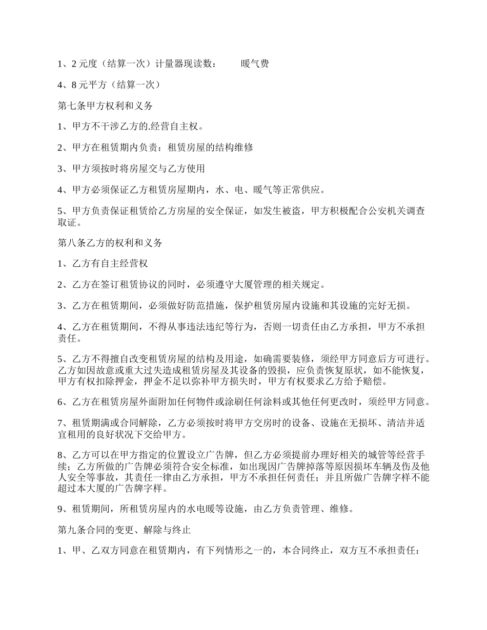 企业房屋租赁通用版合同.docx_第2页