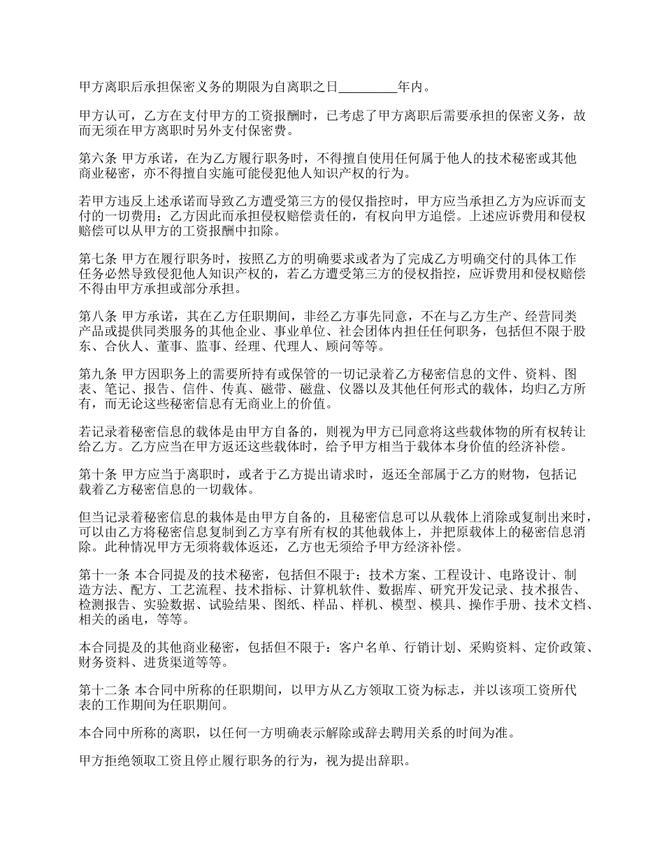 企业与员工之间的保密协议新.docx_第2页