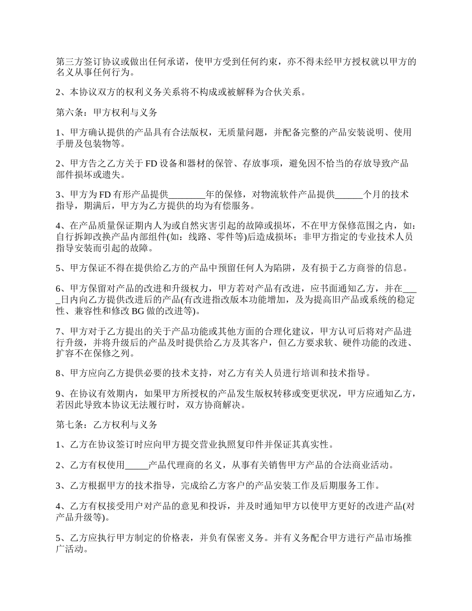 企业战略合作协议模板通用版.docx_第2页