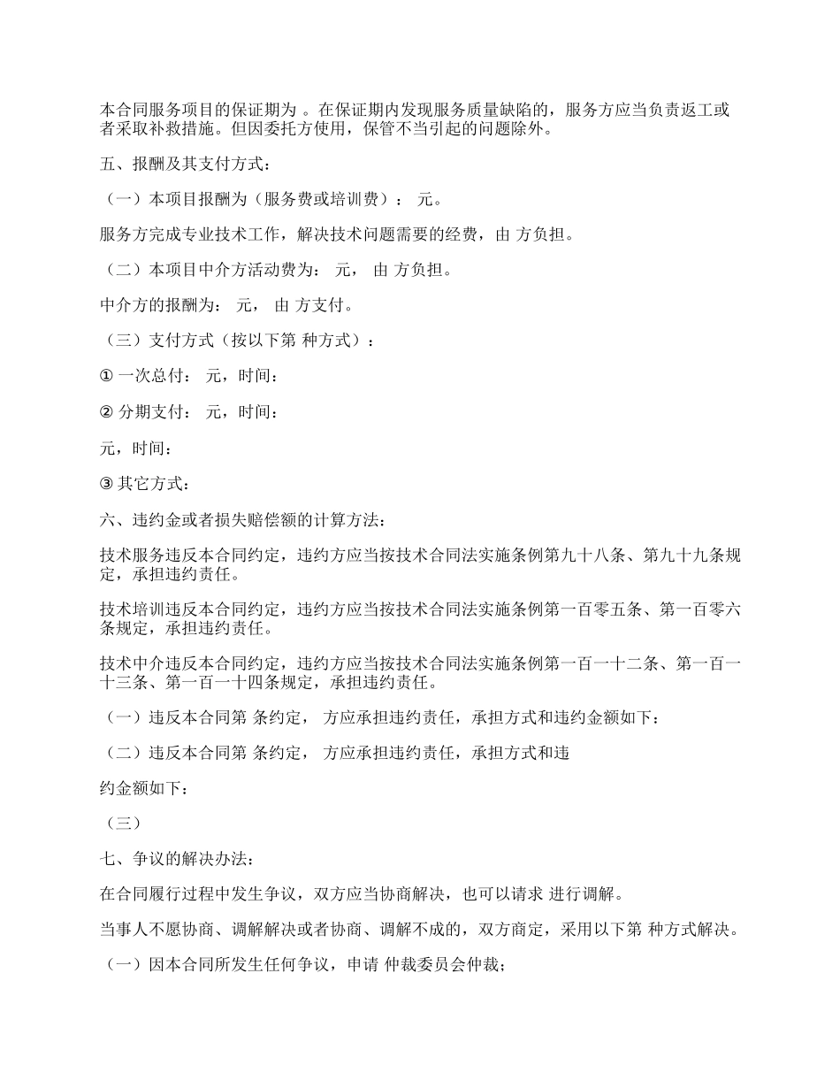 技术服务合同书新整理版.docx_第2页