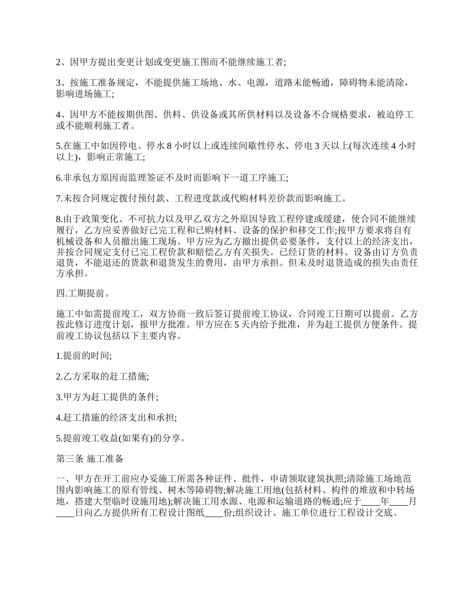 建筑承包合同范本模板.docx_第2页