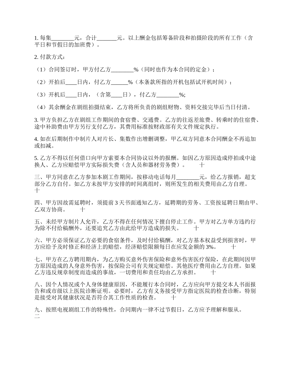 实用版教师聘用合同样式.docx_第2页