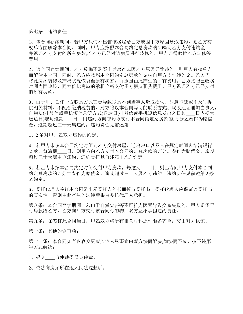 个人物品买卖通用版合同.docx_第2页