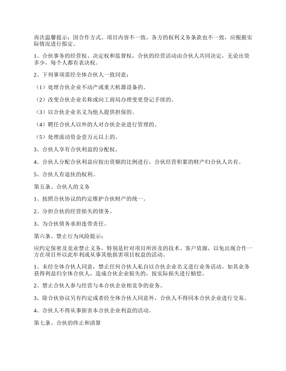 合伙开公司合作协议书范本.docx_第2页