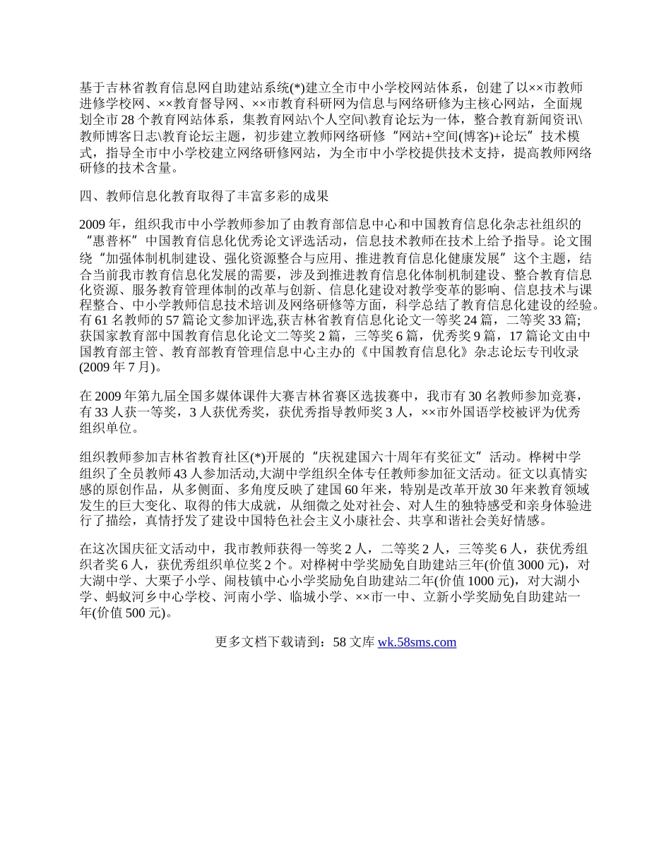 信息技术建设工作总结.docx_第2页