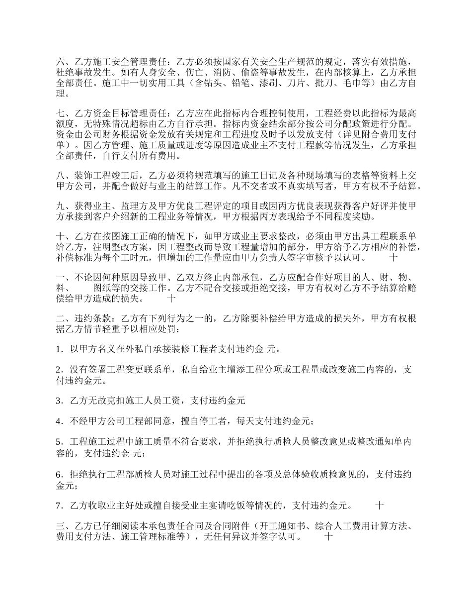 建筑工地工程合同.docx_第2页