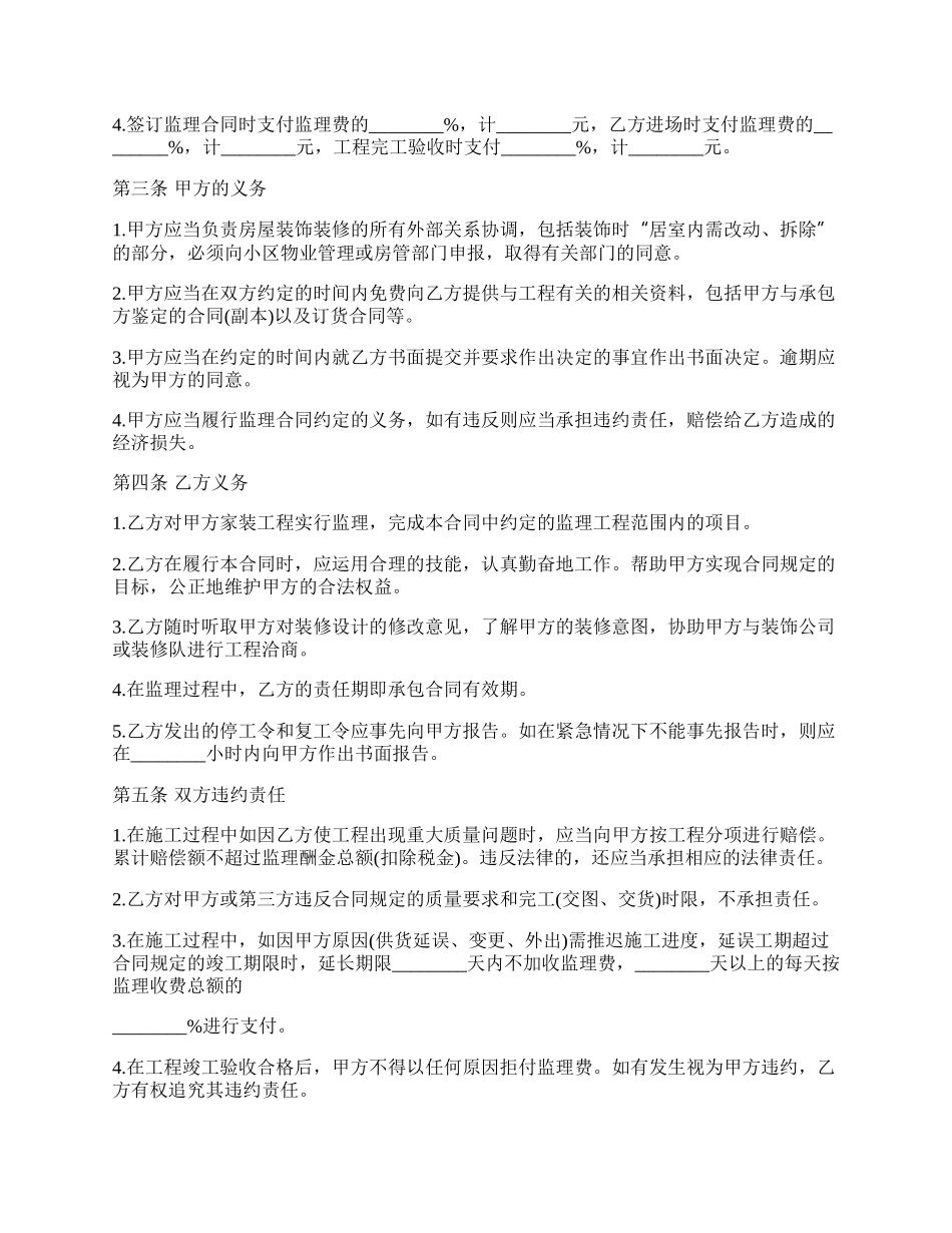 施工合同通用范文.docx_第2页