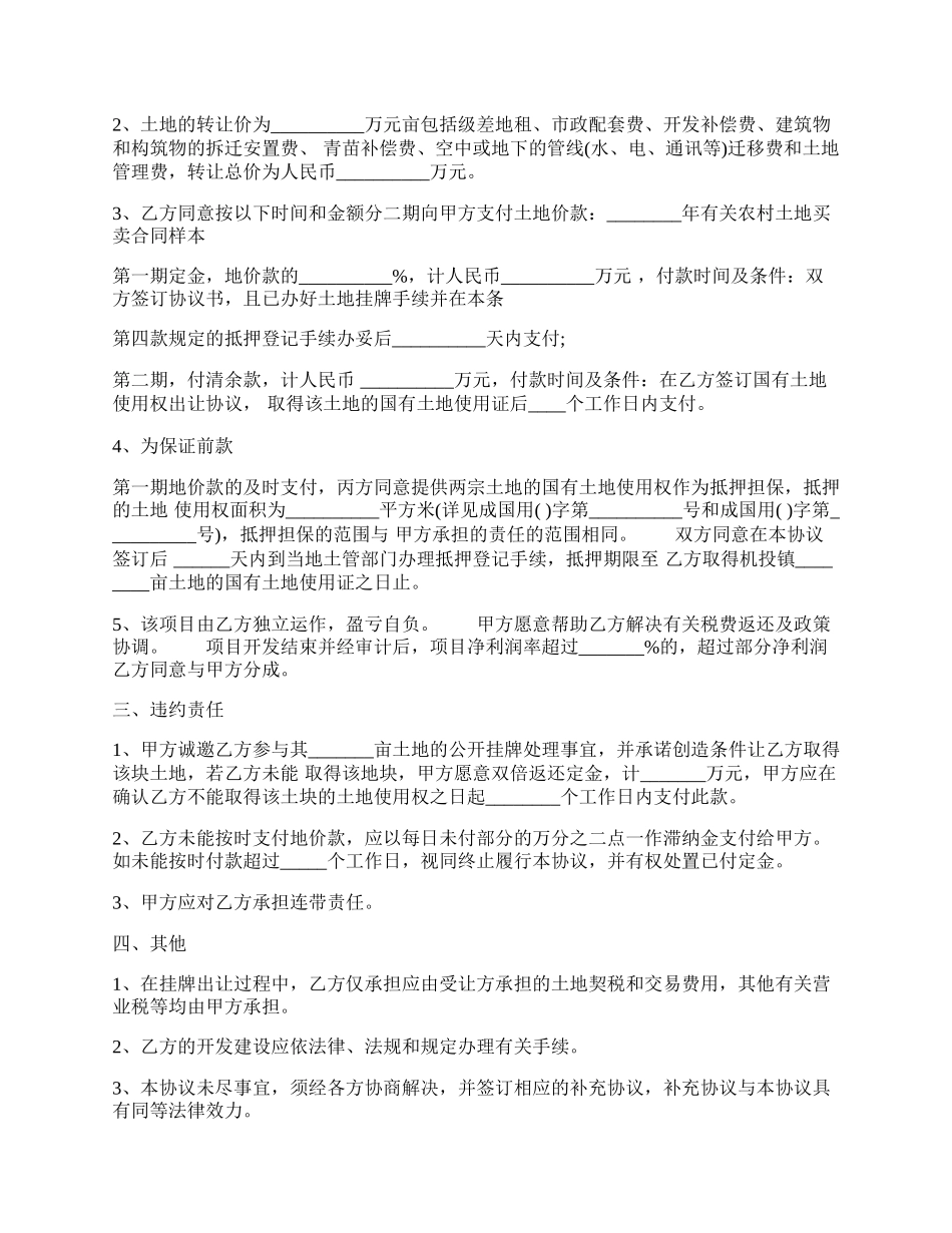 农村土地买卖通用合同.docx_第2页