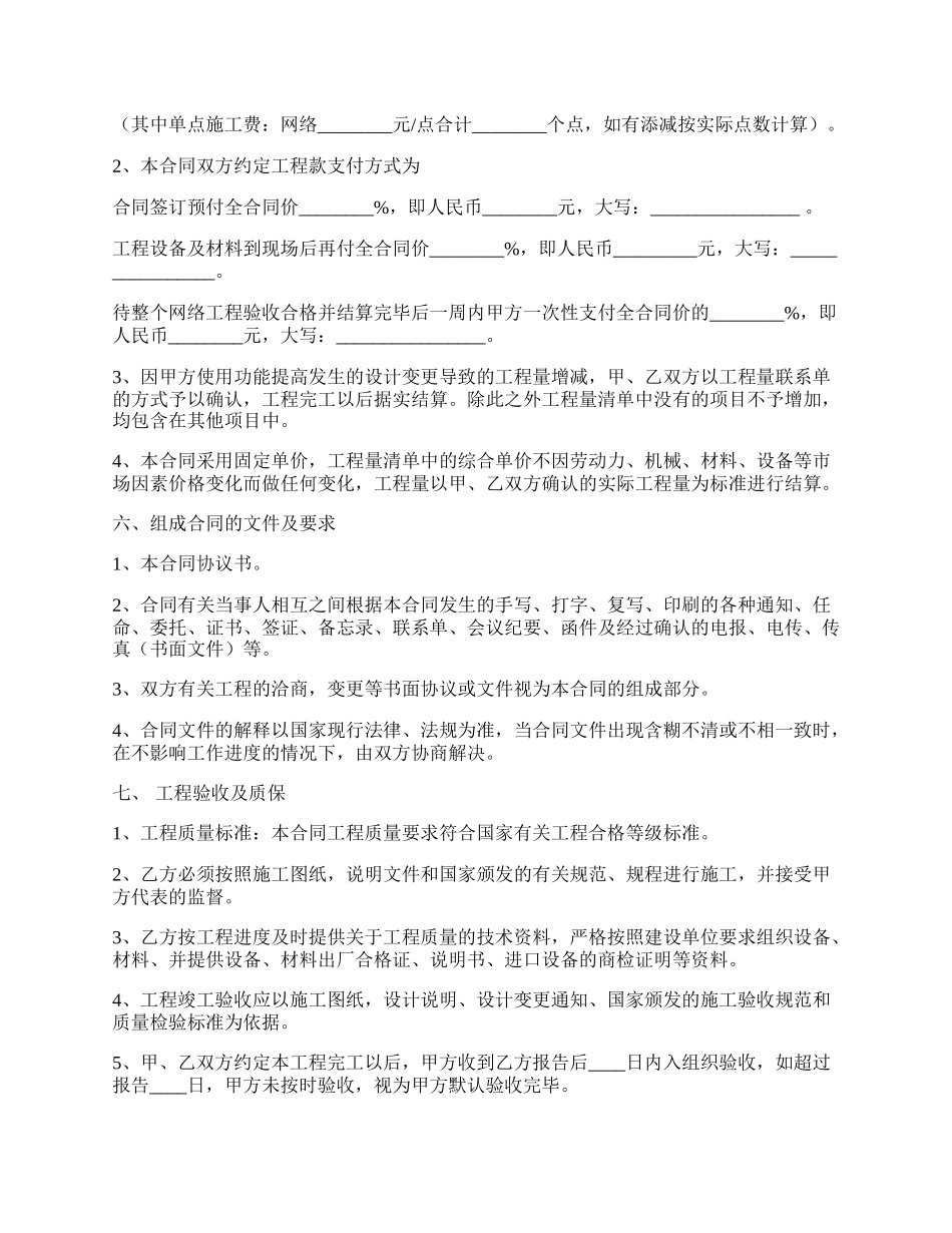 网络安装工程承包合同范本.docx_第2页