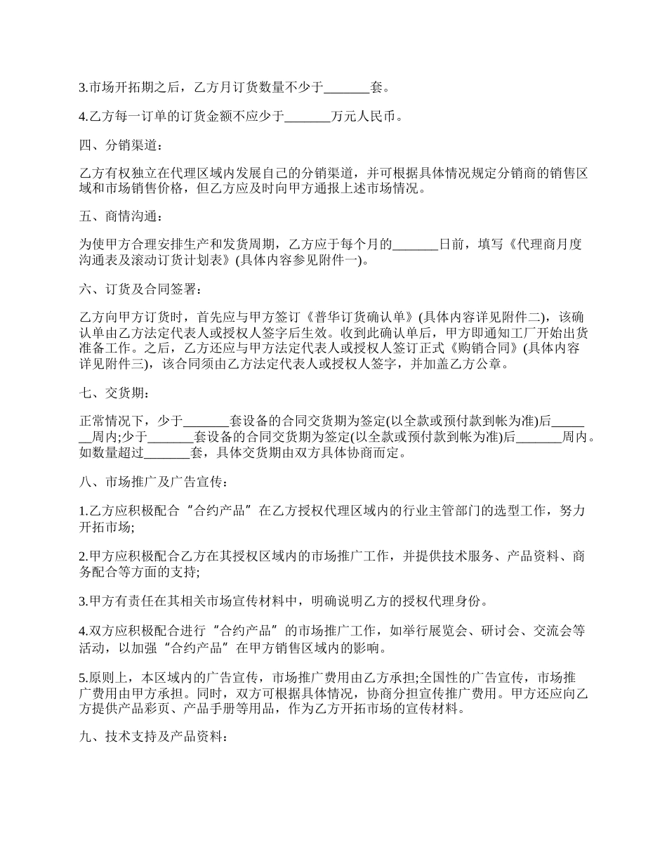 销售代理协议样式三.docx_第2页