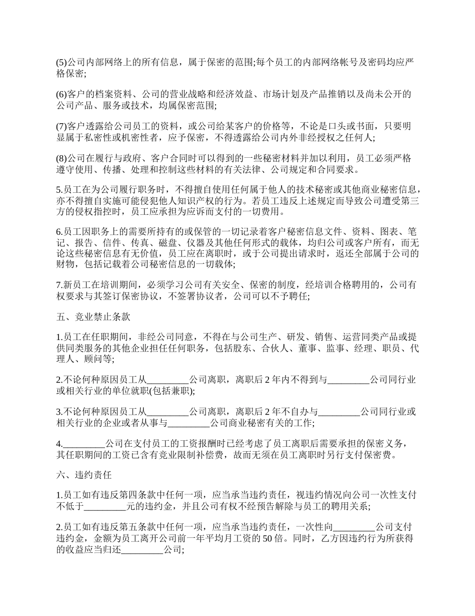 保密合同六.docx_第2页