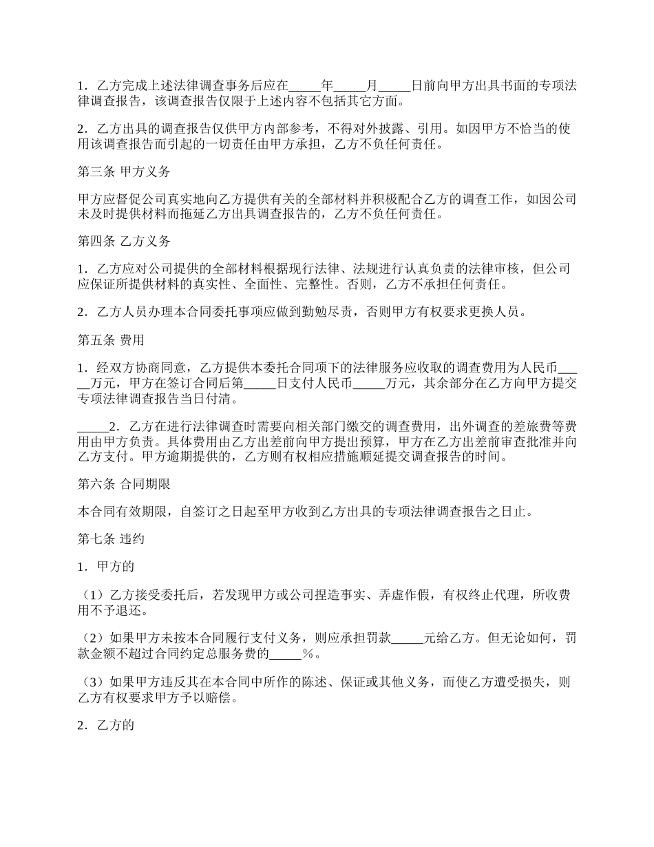 发行股票并上市前期法律调查委托合同（一）.docx_第2页