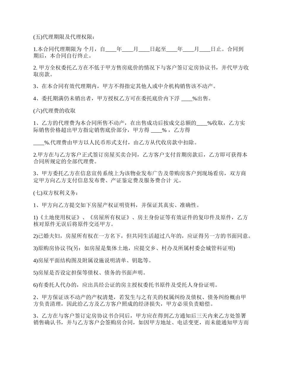 房地产三方销售代理合同.docx_第2页