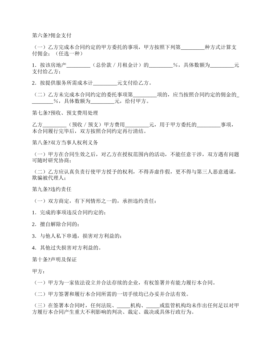 房地产委托代理合同经典版范本.docx_第2页