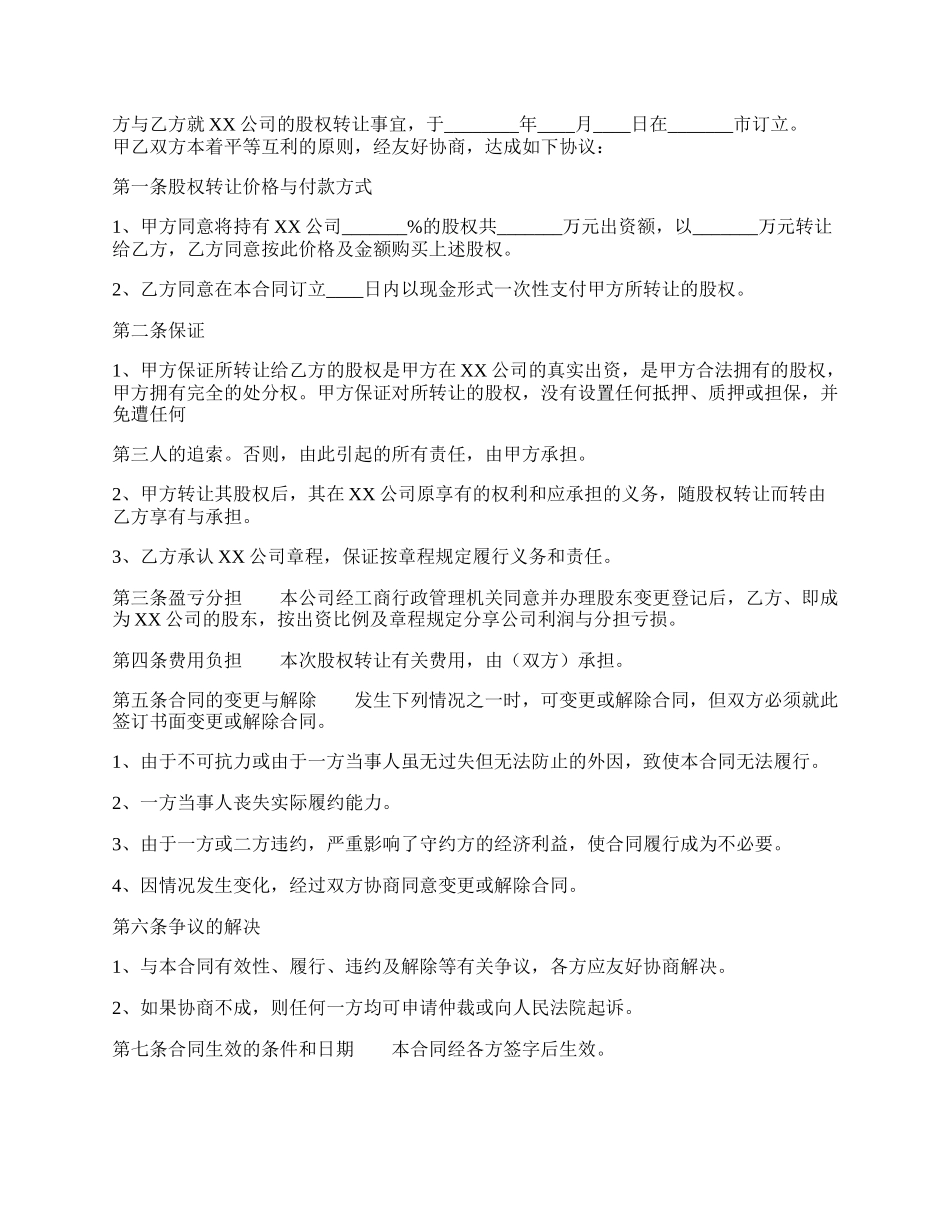 各类转让热门协议书.docx_第2页