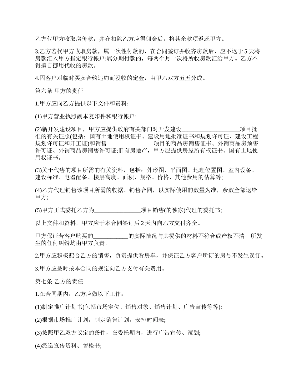 关于房产代理热门合同范本.docx_第2页