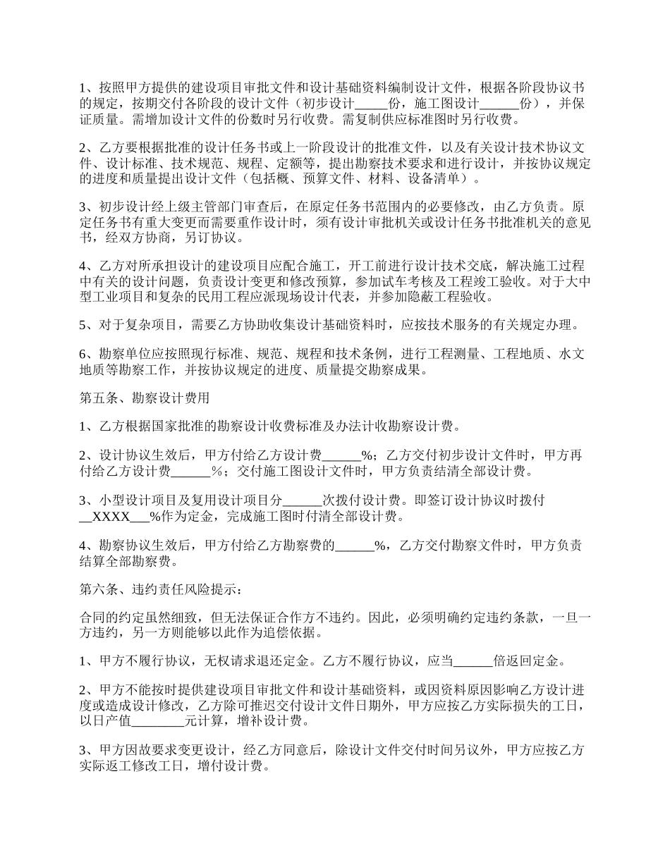 工程勘察设计合作协议书通用版.docx_第2页