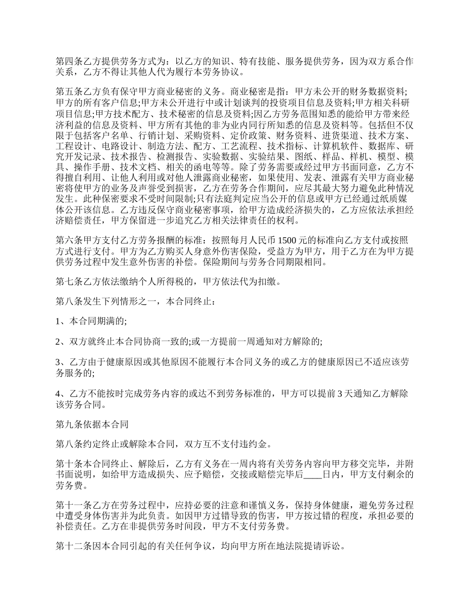 关于保洁劳务合同书范文.docx_第2页