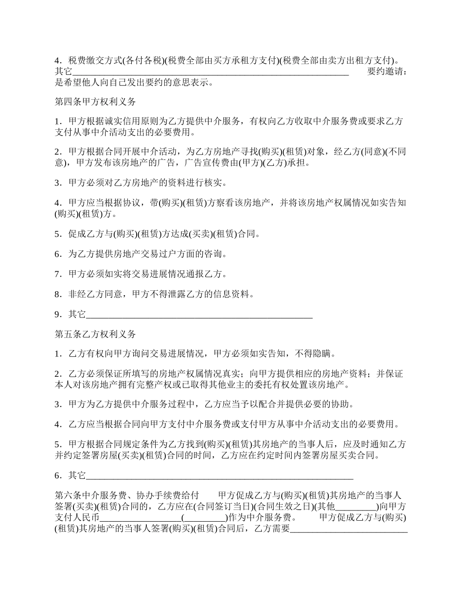 简易提供服务合同.docx_第2页