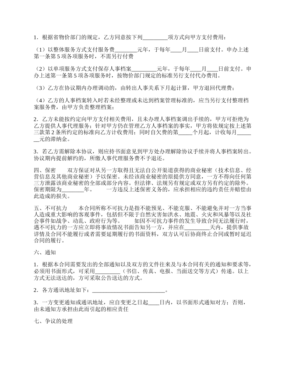 热门药品代理合同书.docx_第2页