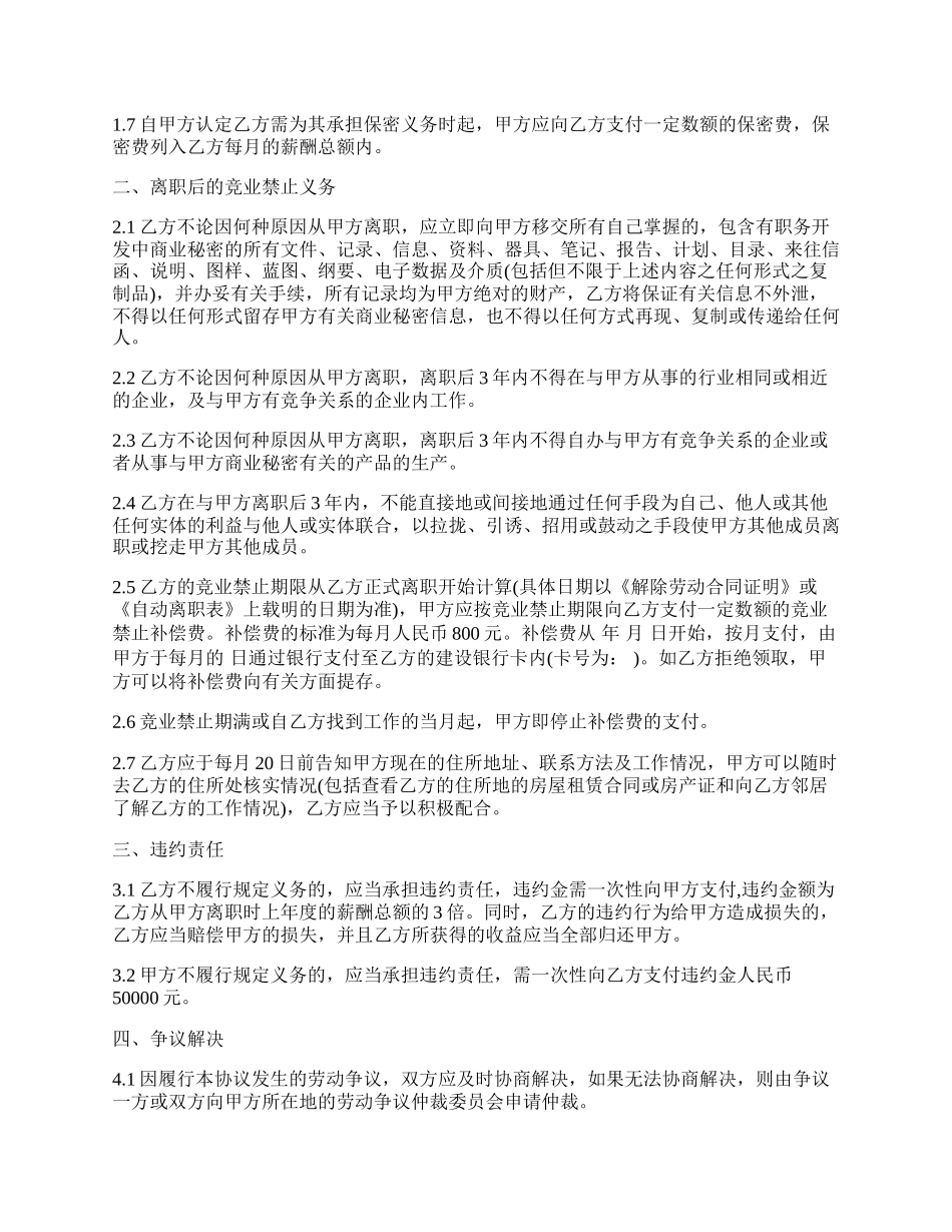 保密、竞业禁止协议书.docx_第2页