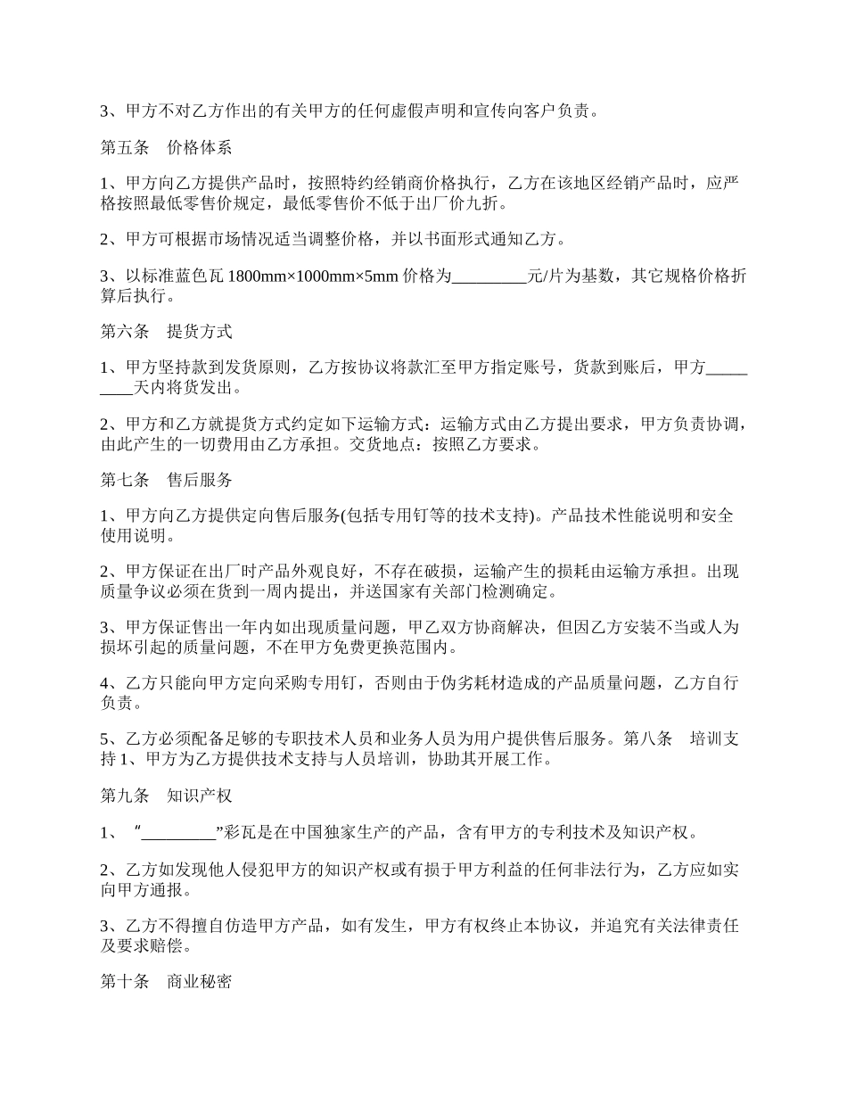 彩瓦经销协议书.docx_第2页