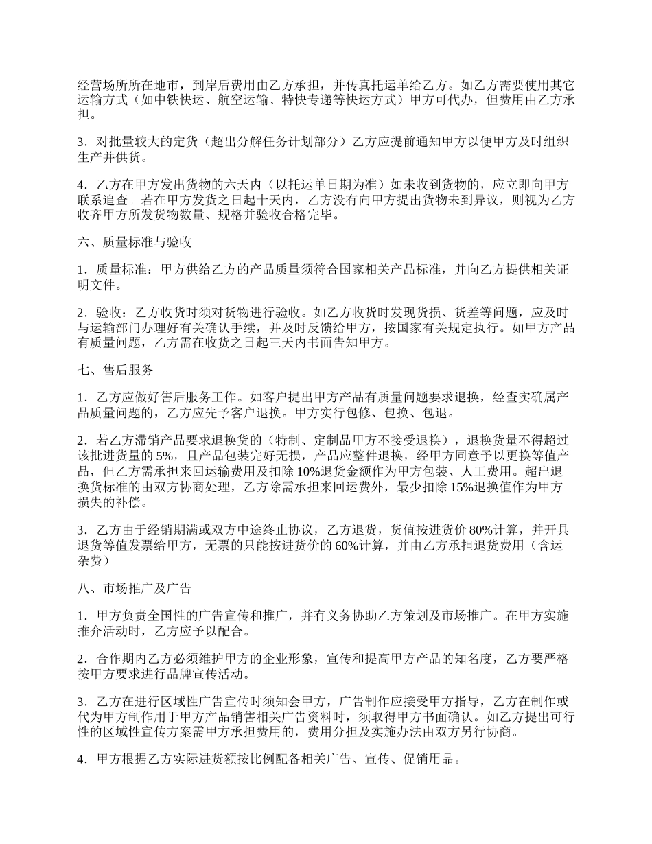 经销协议书简洁版样书.docx_第2页